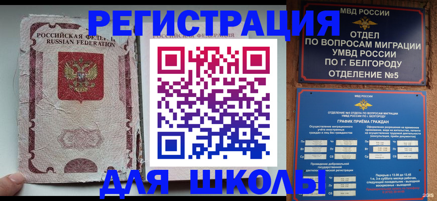 прописка штамп в Буйнакске